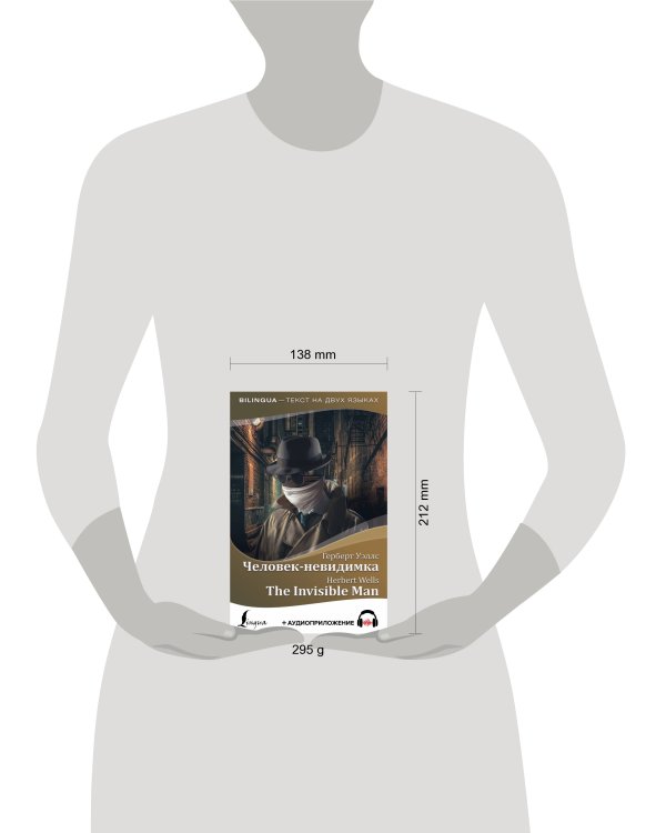 Человек-невидимка = The Invisible Man + аудиоприложение