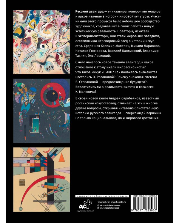 Русский авангард. Подарочное издание