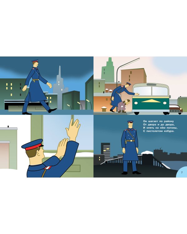 Дядя Стёпа - милиционер. Союзмультфильм