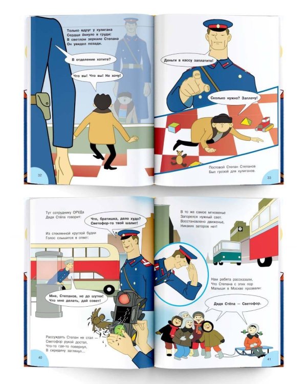 Дядя Стёпа - милиционер. Союзмультфильм