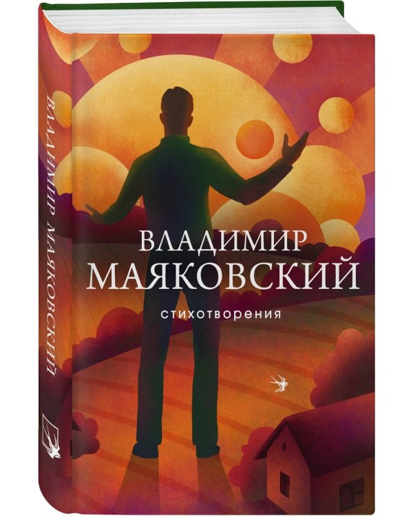 Стихотворения