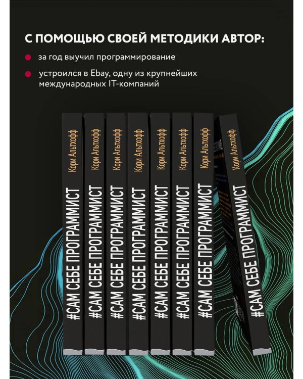 Сам себе программист. Как научиться программировать и устроиться в Ebay?