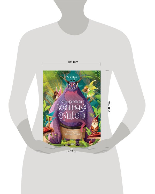 Энциклопедия волшебных существ