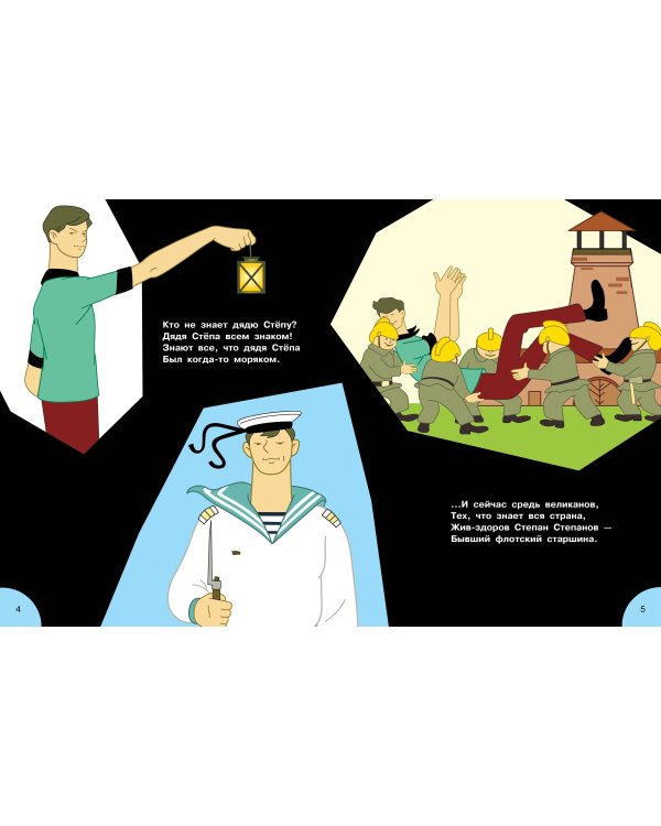 Дядя Стёпа - милиционер. Союзмультфильм