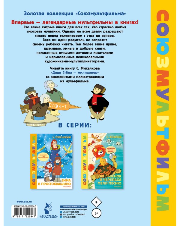 Дядя Стёпа - милиционер. Союзмультфильм