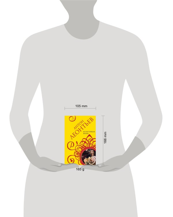 Ее настоящая жизнь