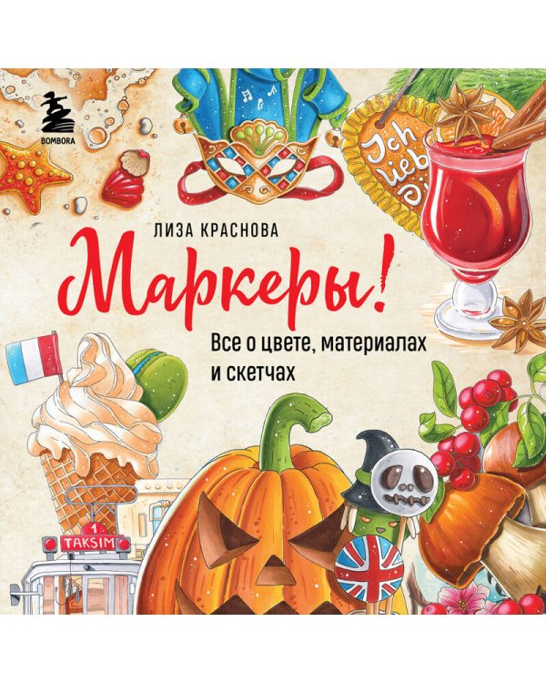 Маркеры! Все о цвете, материалах и скетчах