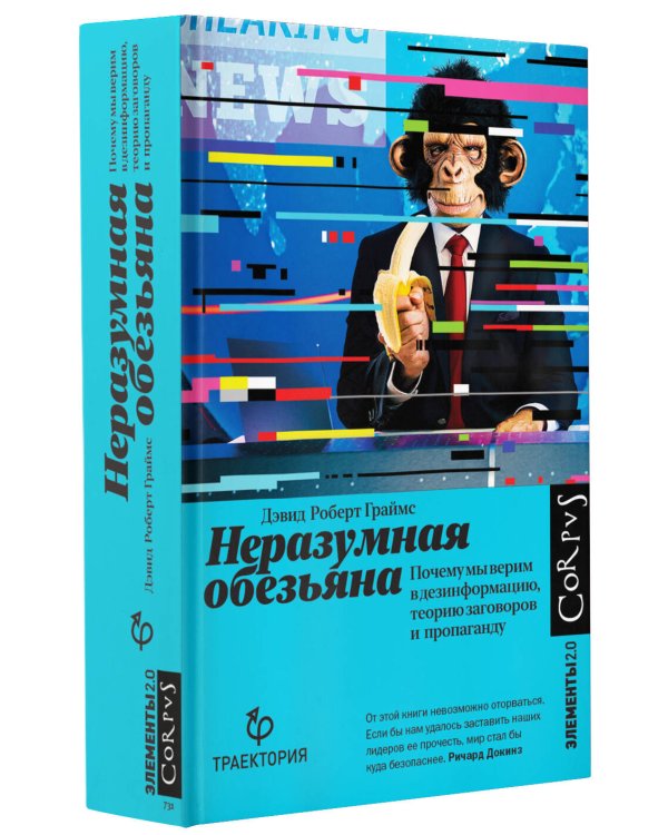 Неразумная обезьяна