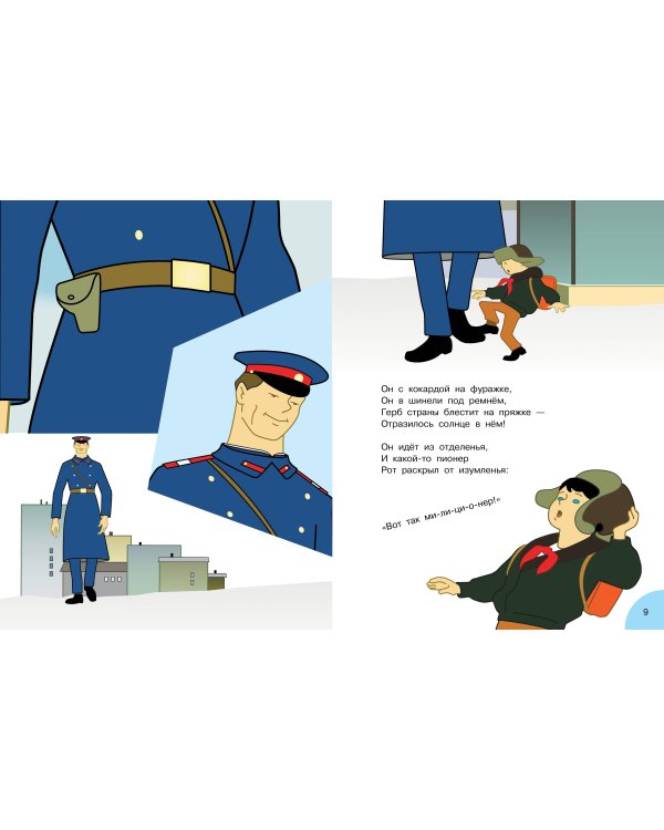 Дядя Стёпа - милиционер. Союзмультфильм