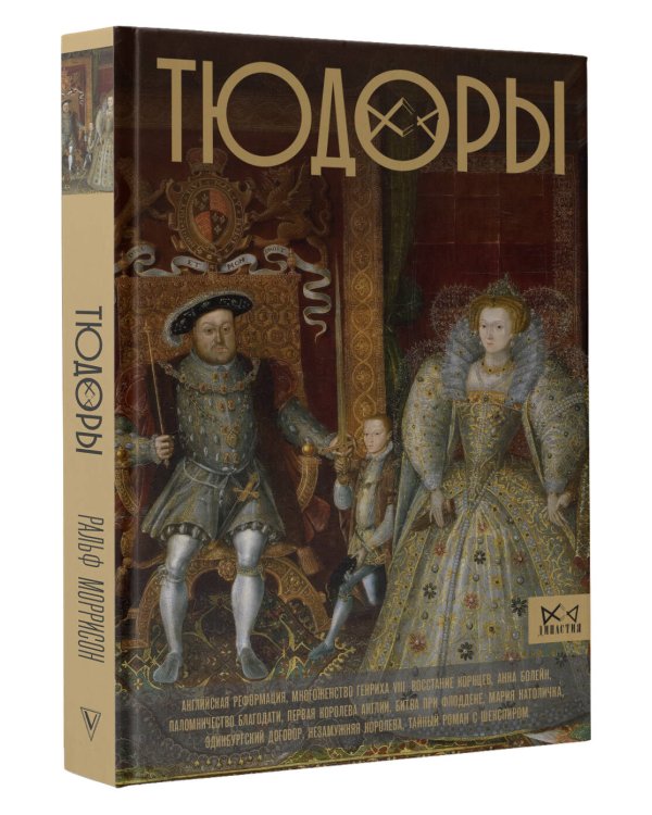 Тюдоры. Незаконные наследники престола