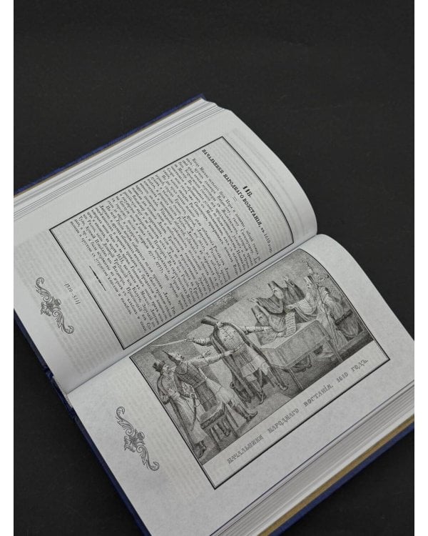 История государства Российского. Юбилейное издание в 2 книгах