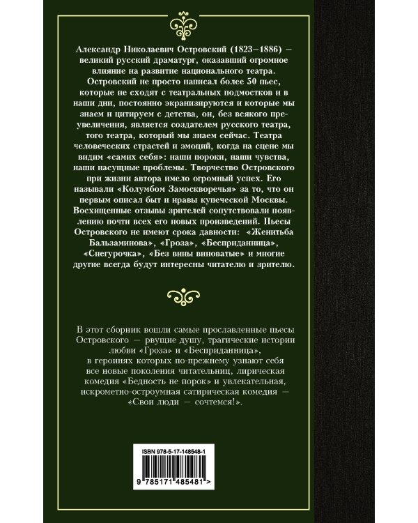 Гроза и другие пьесы