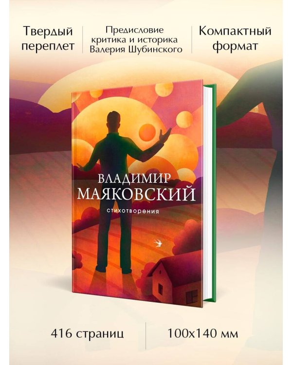 Стихотворения