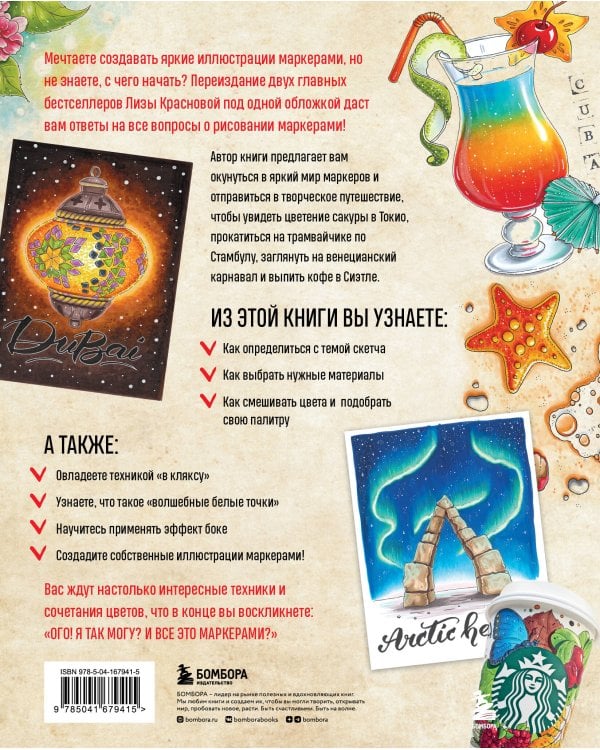 Маркеры! Все о цвете, материалах и скетчах