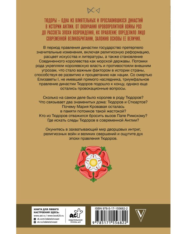 Тюдоры. Незаконные наследники престола