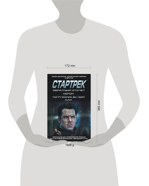 Стартрек / Star Trek. Звездный путь. Обратный отсчет + Нерон + Погружение во тьму + Хан