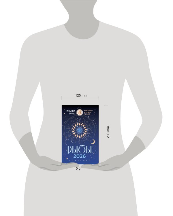 РЫБЫ. Гороскоп на 2026 год