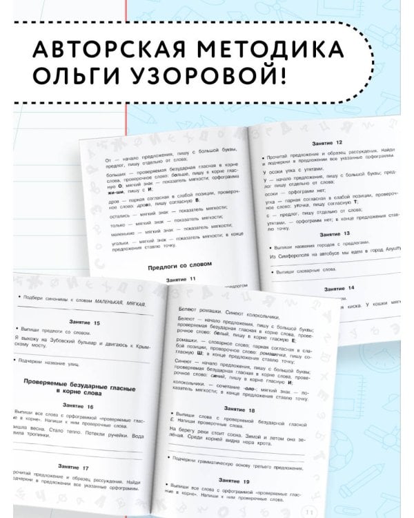 Русский язык. Мини-задания и тесты на все темы и орфограммы школьного курса. 2 класс