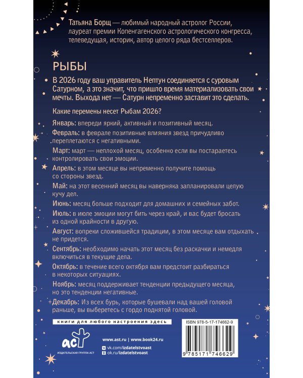 РЫБЫ. Гороскоп на 2026 год