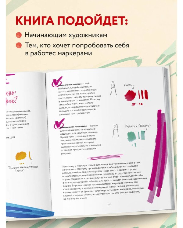 Маркеры! Все о цвете, материалах и скетчах