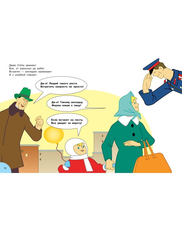 Дядя Стёпа - милиционер. Союзмультфильм