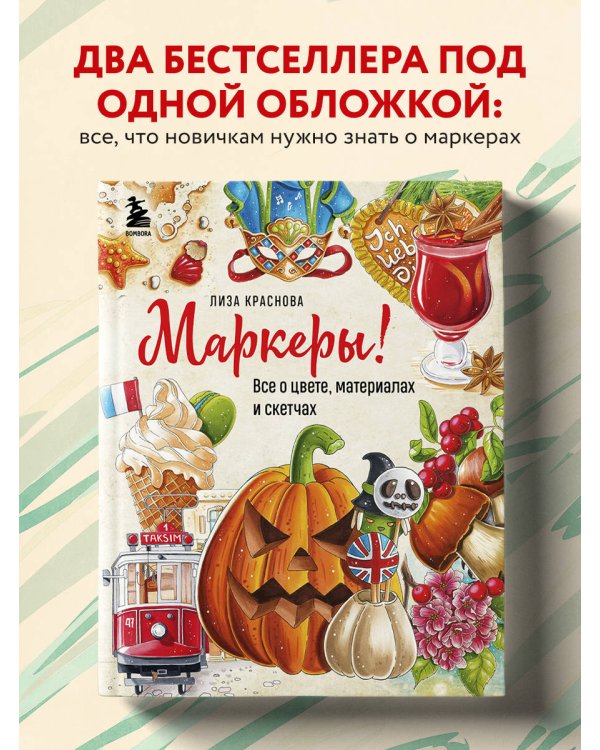 Маркеры! Все о цвете, материалах и скетчах
