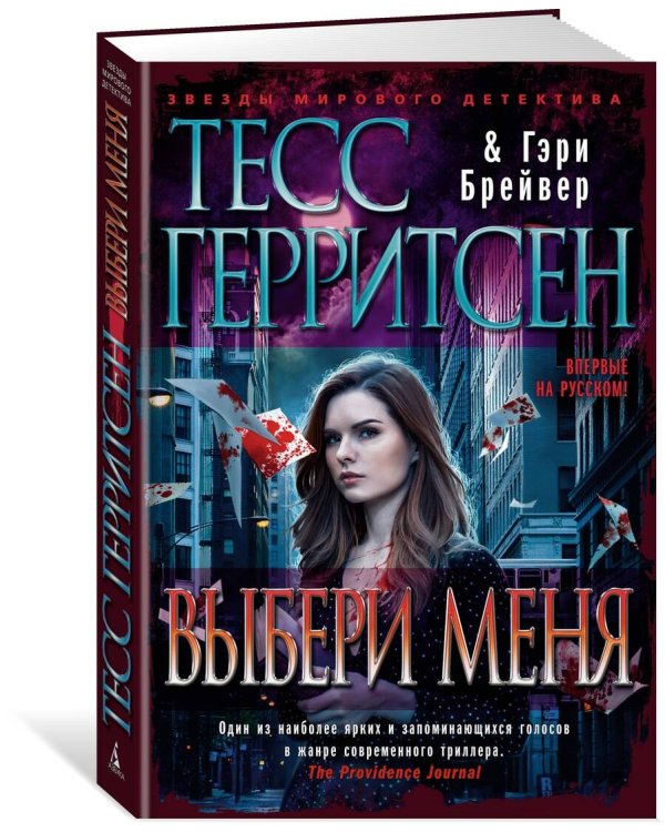 Выбери меня