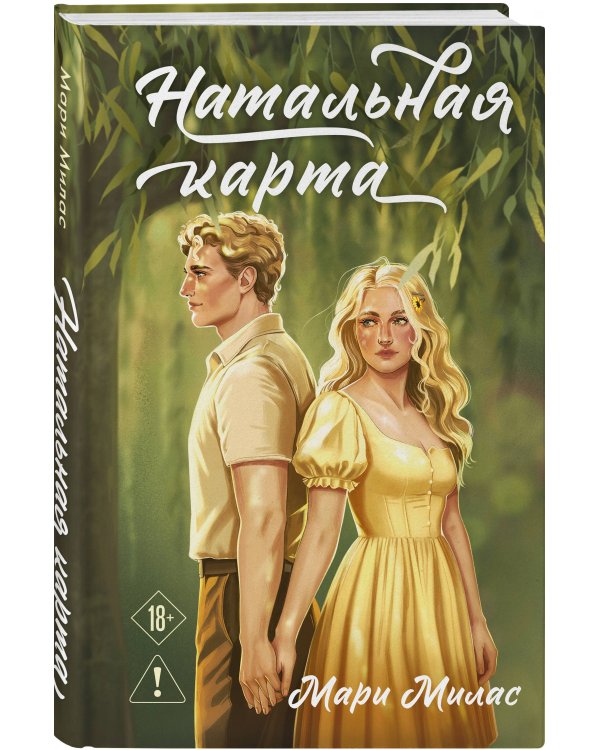 Натальная карта