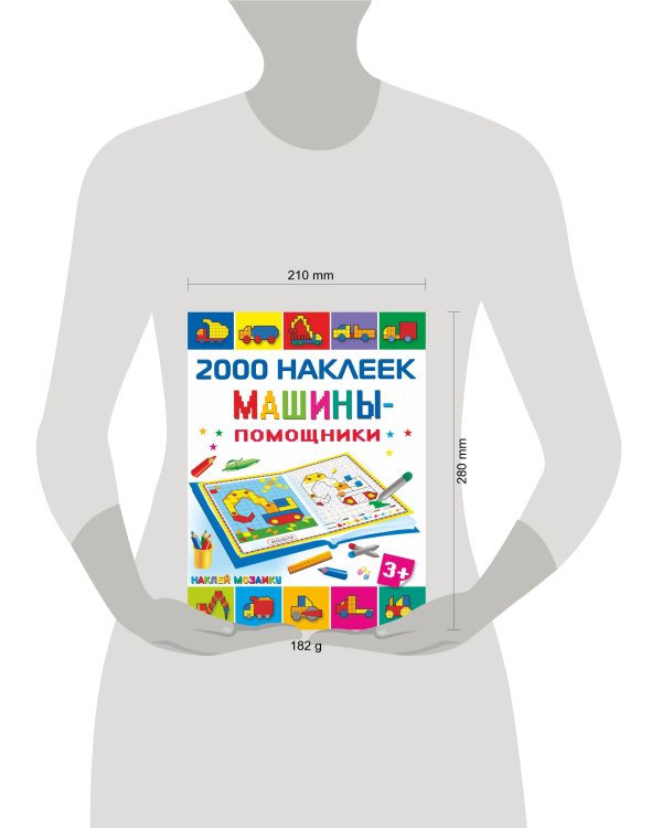 Машины-помощники