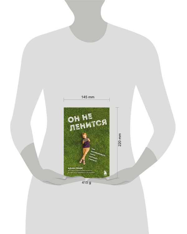 Он не ленится. Как мотивировать сына хорошо учиться