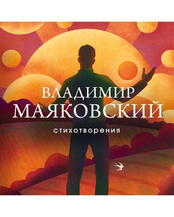 Стихотворения