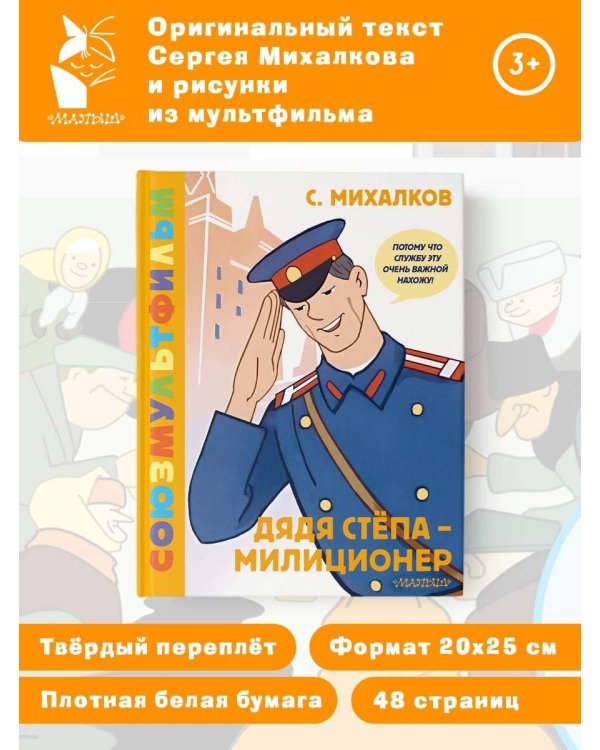 Дядя Стёпа - милиционер. Союзмультфильм