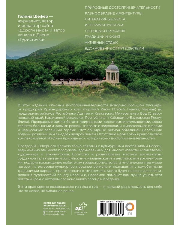 Кавказ. Предгорья