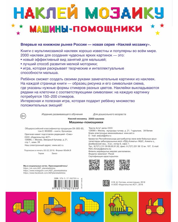 Машины-помощники