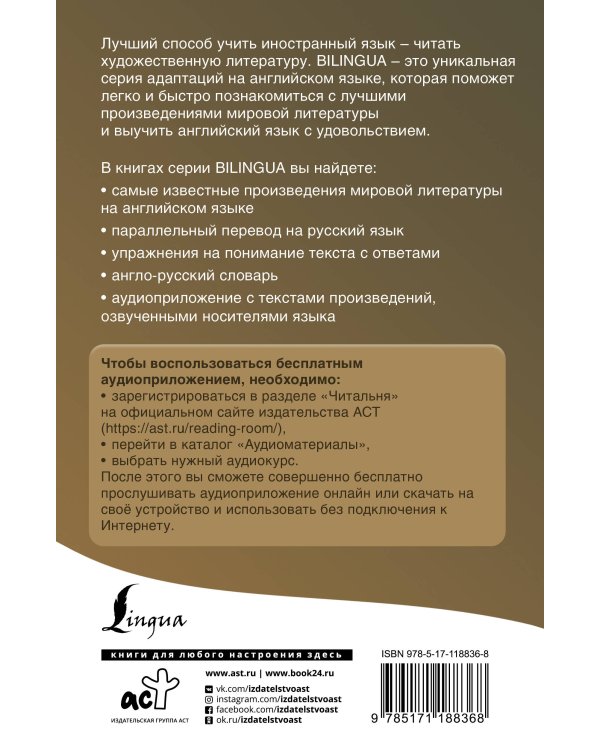 Человек-невидимка = The Invisible Man + аудиоприложение