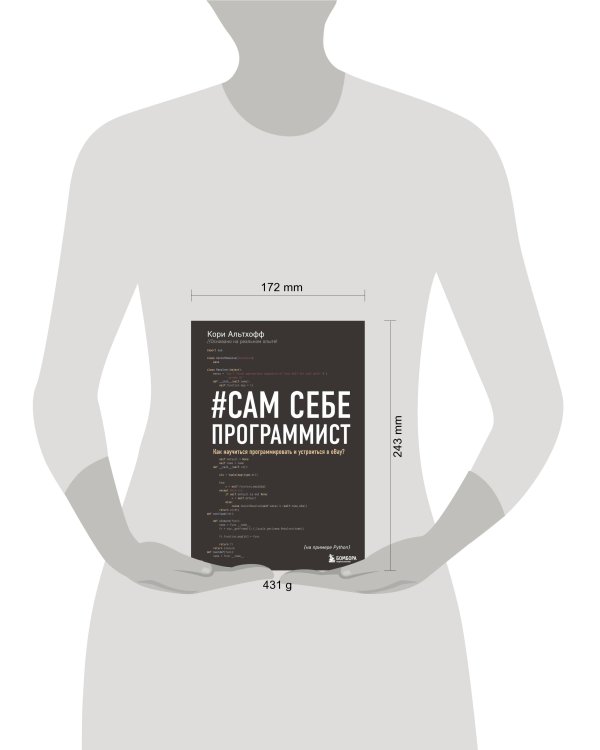 Сам себе программист. Как научиться программировать и устроиться в Ebay?