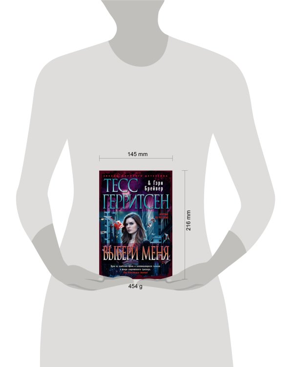 Выбери меня