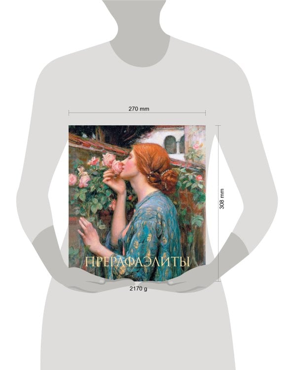 Прерафаэлиты. Новое оформление (Душа розы)