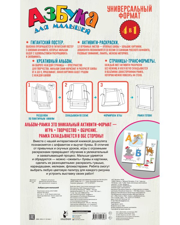 Азбука для малышей