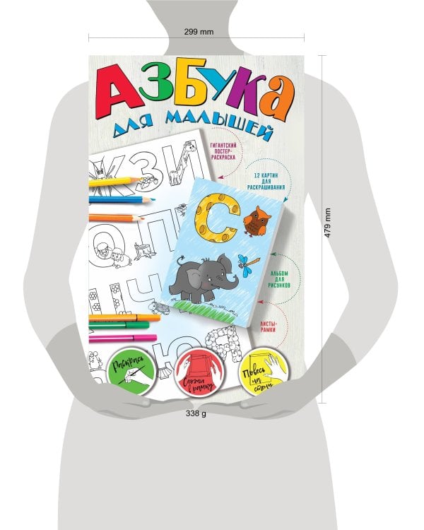 Азбука для малышей