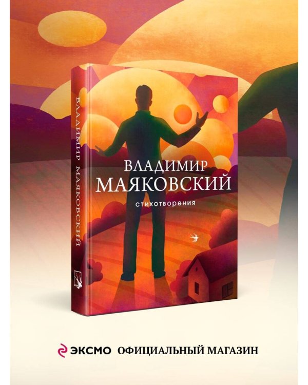 Стихотворения