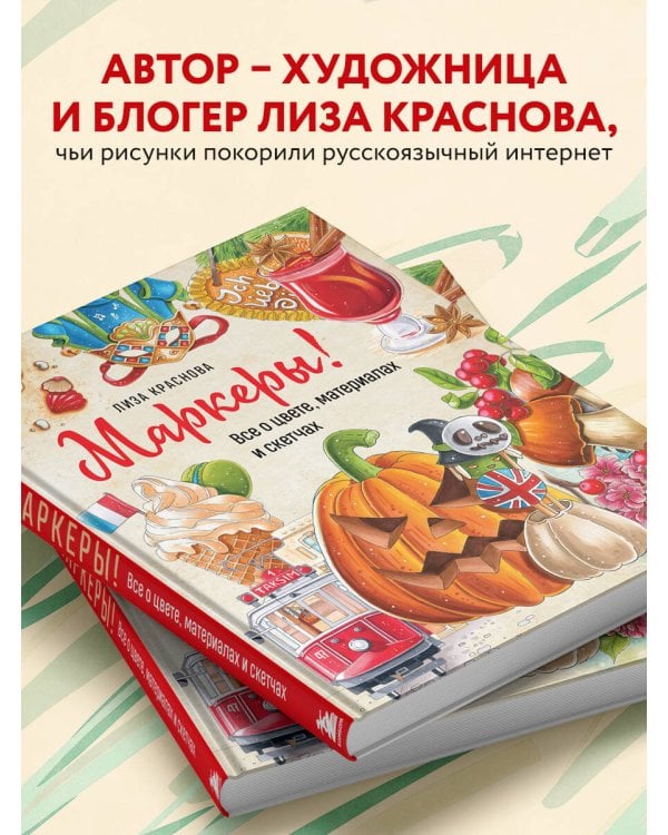 Маркеры! Все о цвете, материалах и скетчах