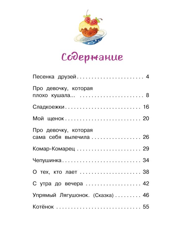 Мы едем, едем, едем... Стихи для маленьких