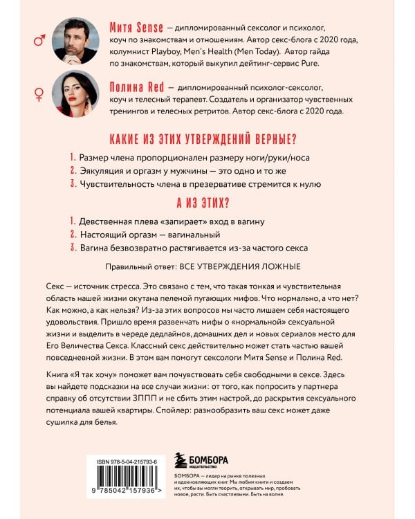 Я так хочу. Распаковать свои желания и открыть тот секс, о котором хочется кричать