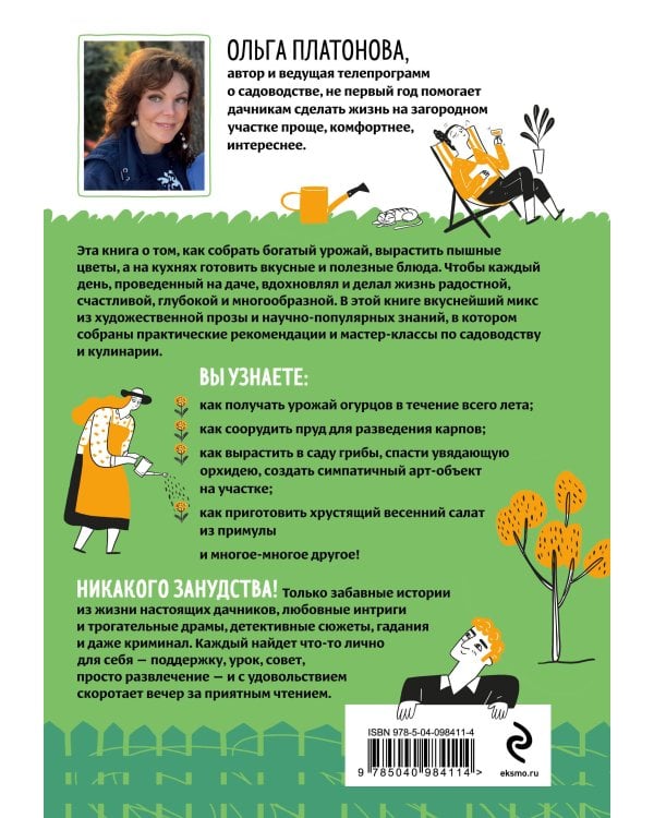 Мы из Дачкино. Советы без занудства для новых дачников