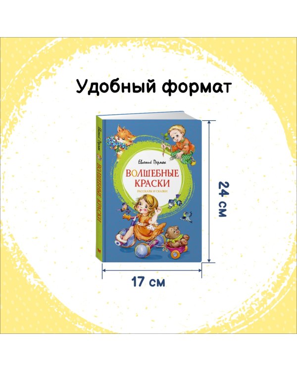 Волшебные краски