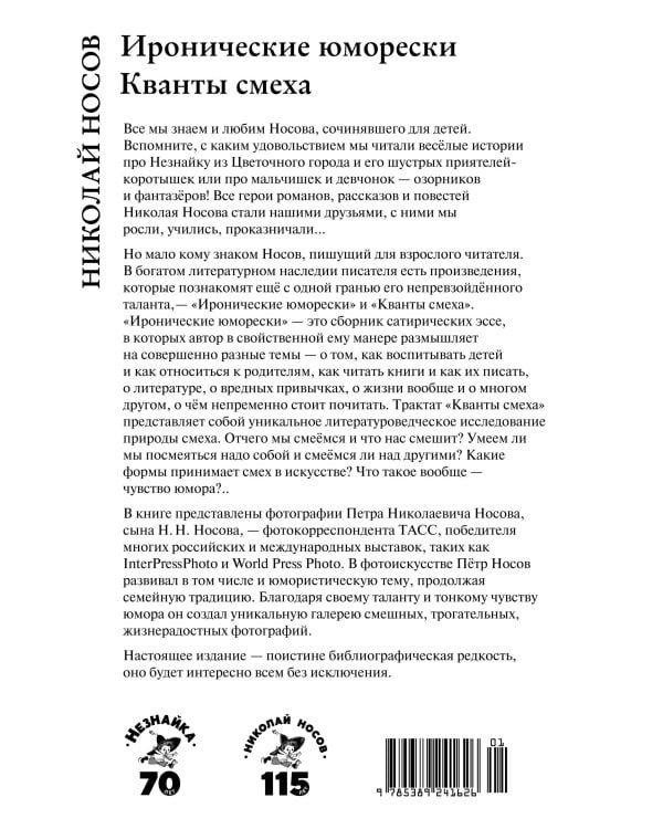 Иронические юморески. Кванты смеха