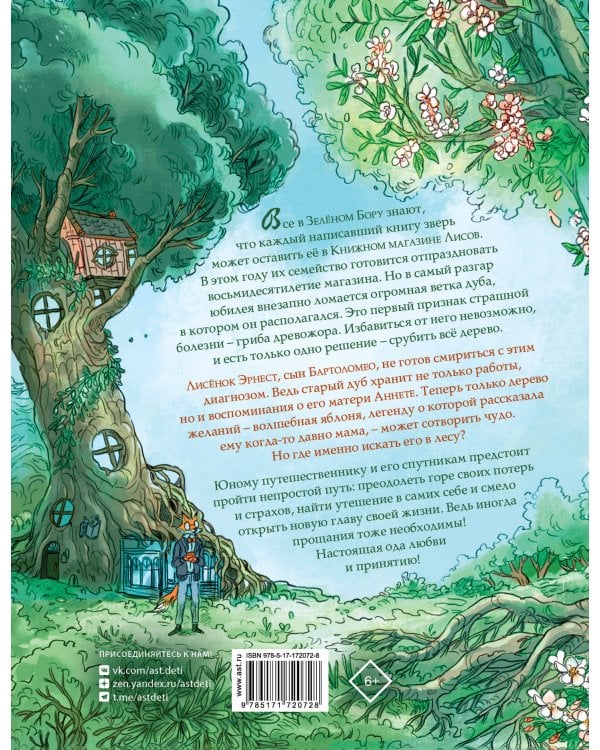 Записки из Зелёного Бора. Время прощаний