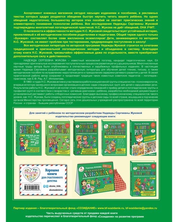 Я пишу правильно. От "Букваря" к умению красиво и грамотно писать