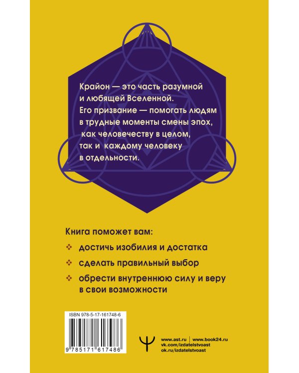 Крайон. Энергия денег. Упражнения, практики, настрои